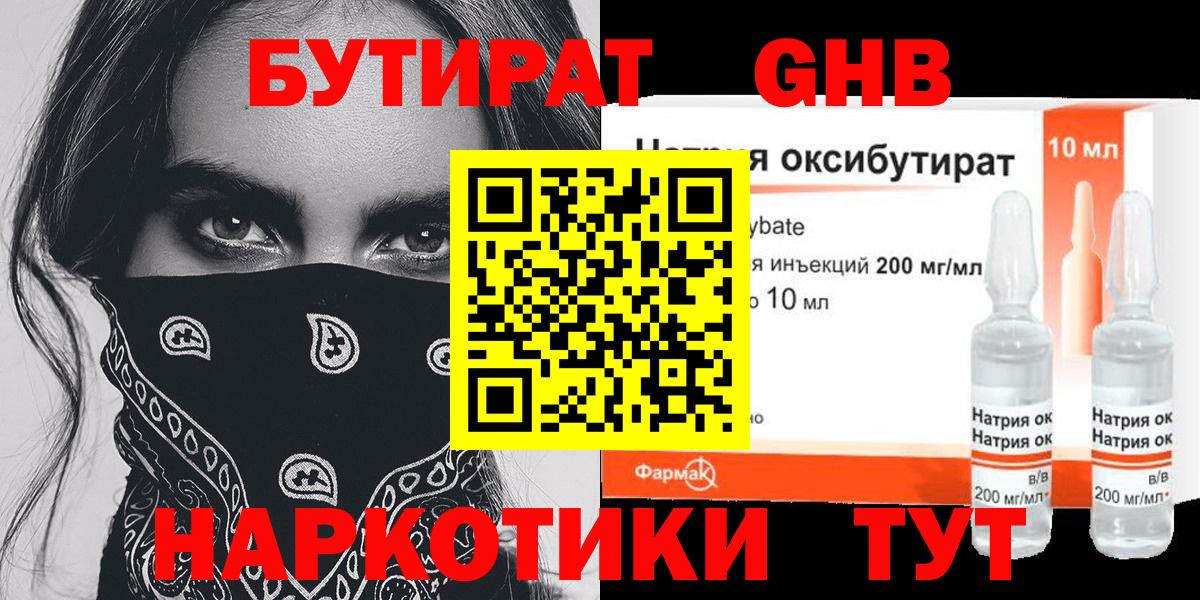 Бутират  БУТИРАТ оксибутират  Вход с VPN  Выборг 